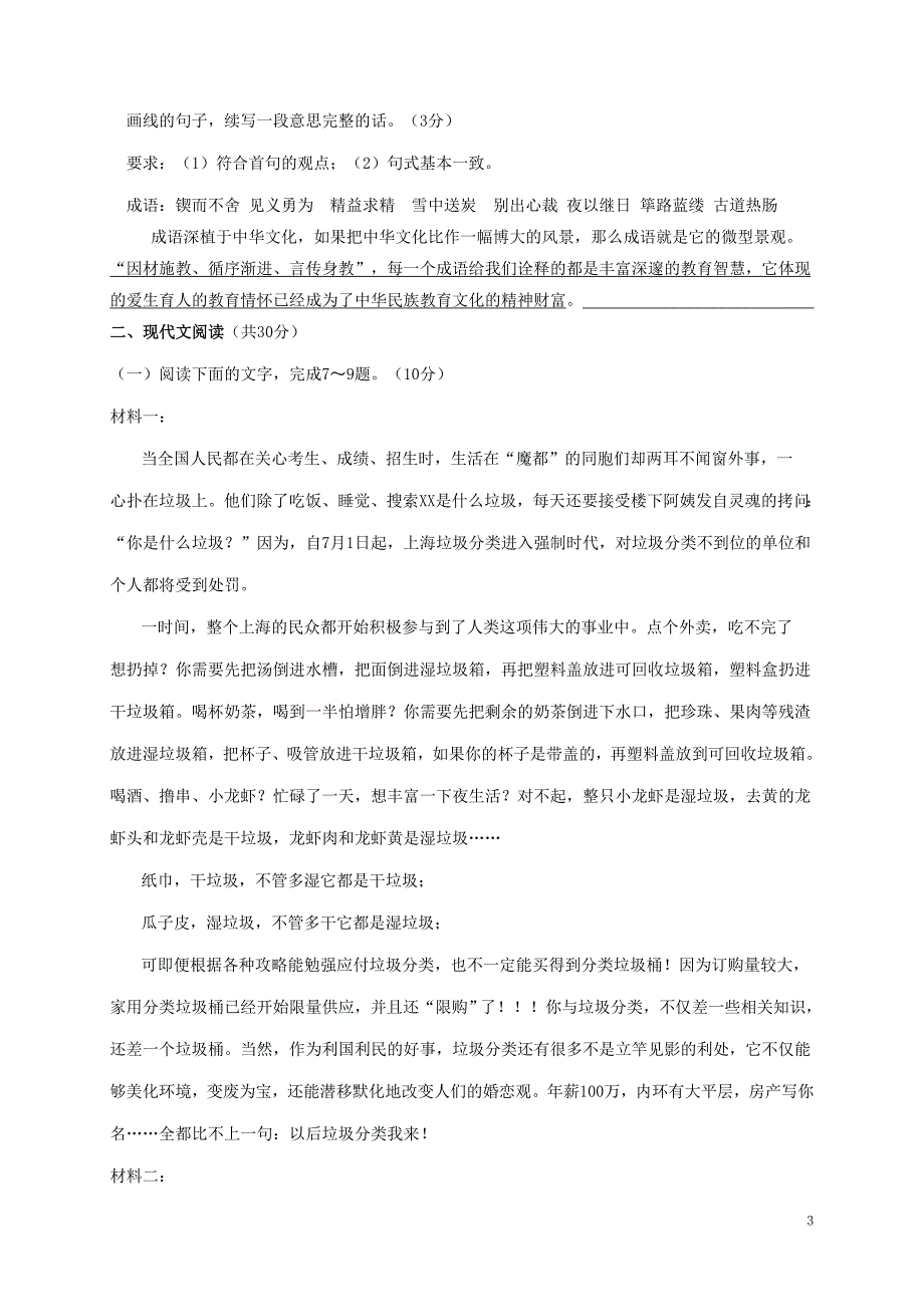 浙江省91高中联盟2020届高三语文上学期期中试题_第3页