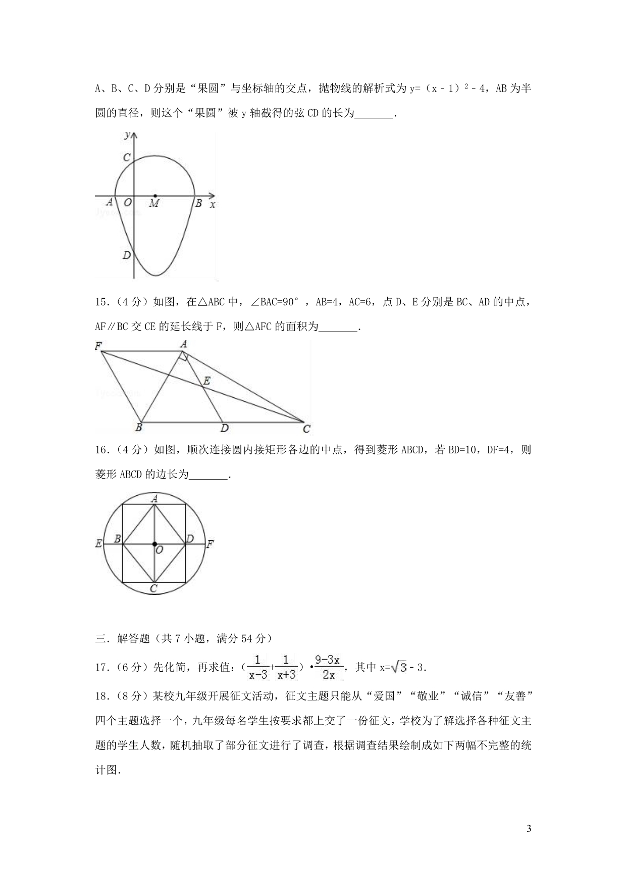 浙江省杭州市余杭区2018年中考数学模拟卷_第3页