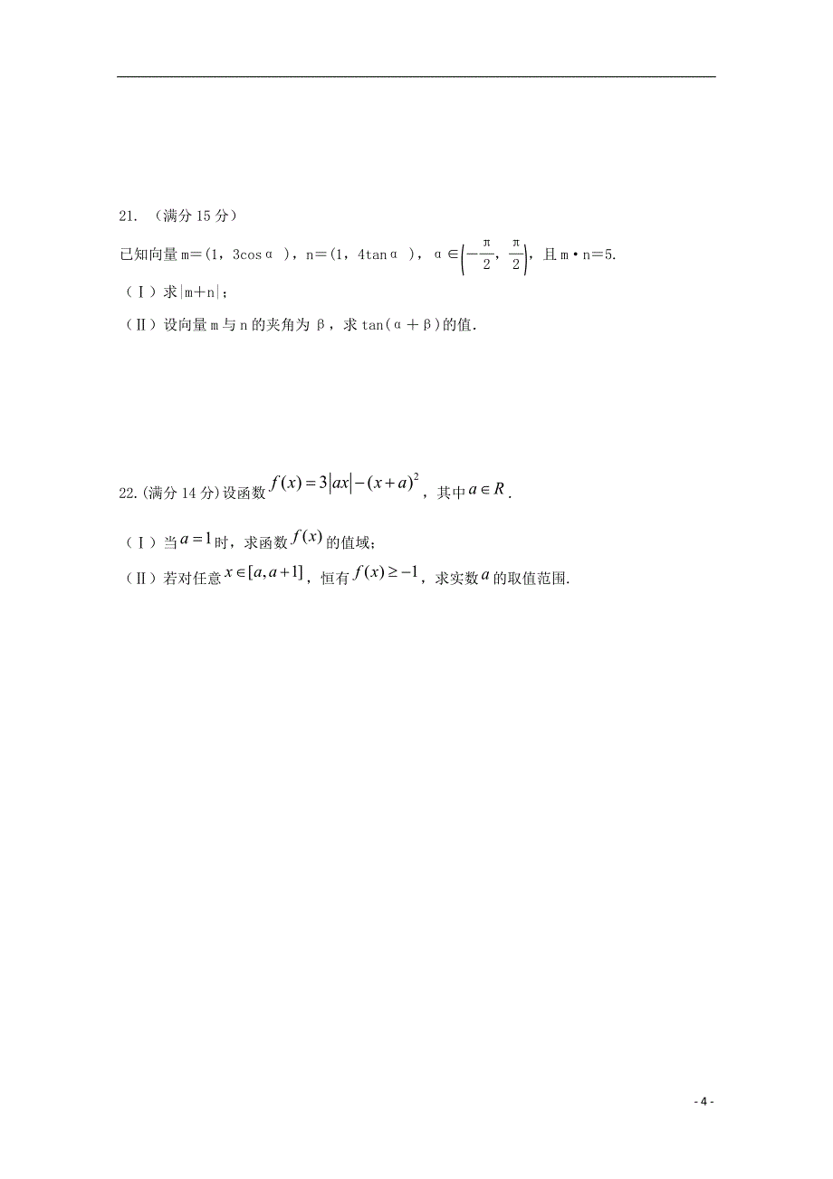 浙江省杭州市西湖高级中学2018_2019学年高一数学5月月考试题2019052902106_第4页