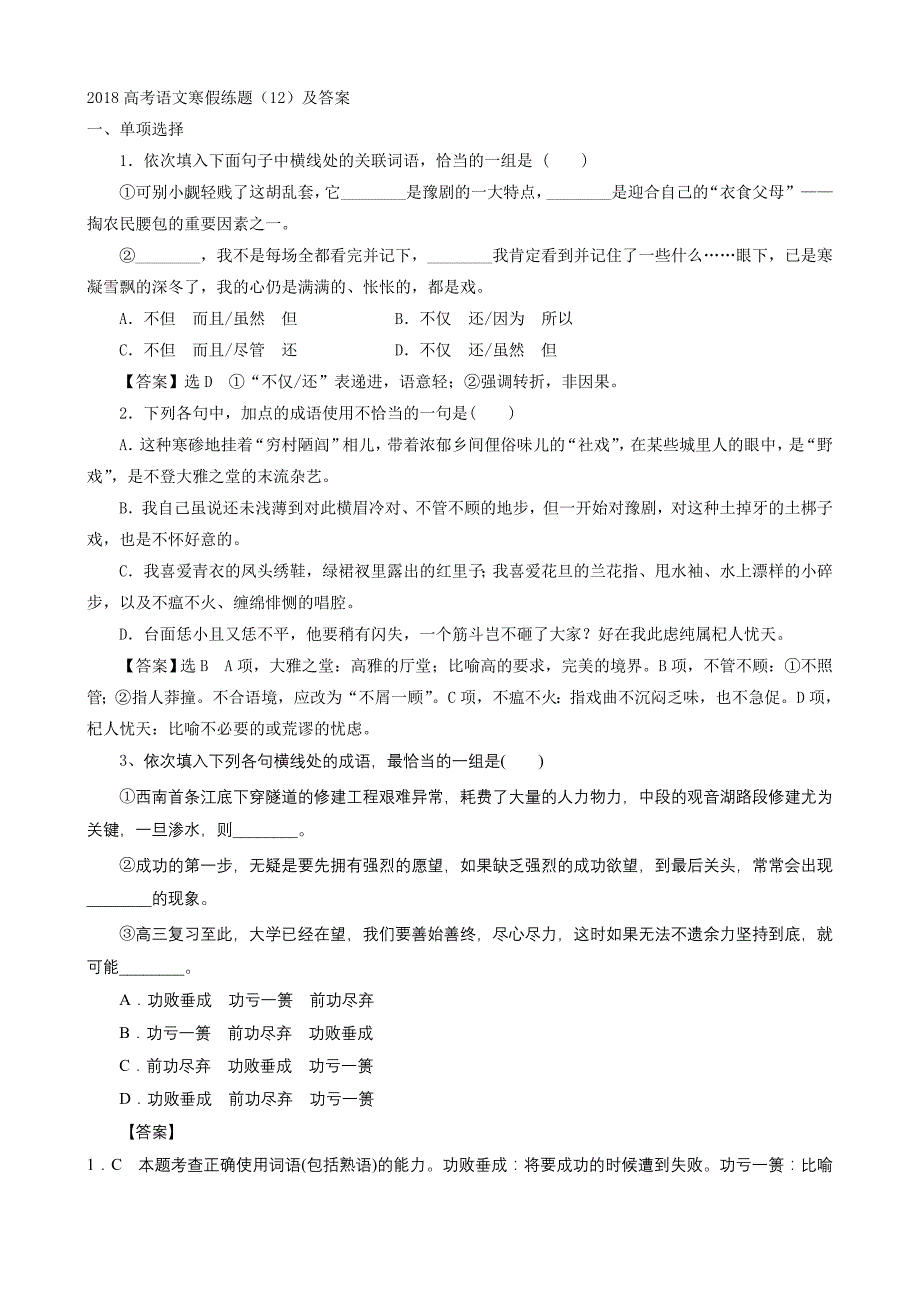 2018高考语文寒假练题12及答案_第1页