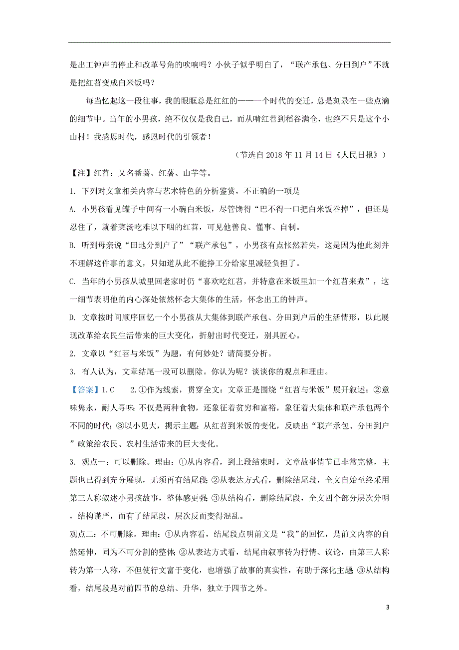 新疆维吾尔自治区库尔勒市新疆兵团第二师华山中学2018_2019学年高二语文下学期期中试题（含解析）_第3页