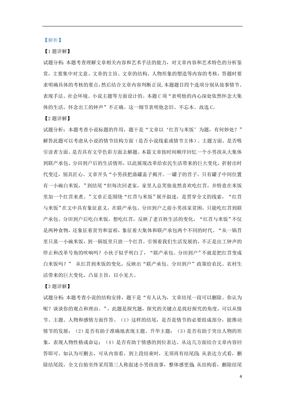 新疆维吾尔自治区库尔勒市新疆兵团第二师华山中学2018_2019学年高二语文下学期期中试题（含解析）_第4页