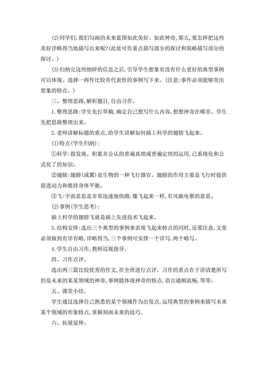 部编人教版六年级下册语文《第五单元习作 插上科学的翅膀》教案_第2页