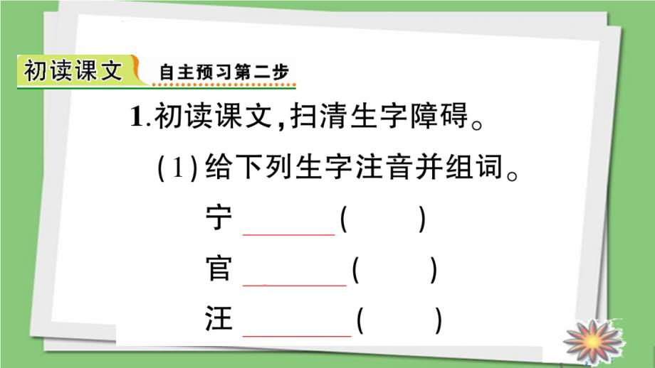 部编人教版三年级下册语文课时练习讲解课件【含答案】23 海底世界_第3页