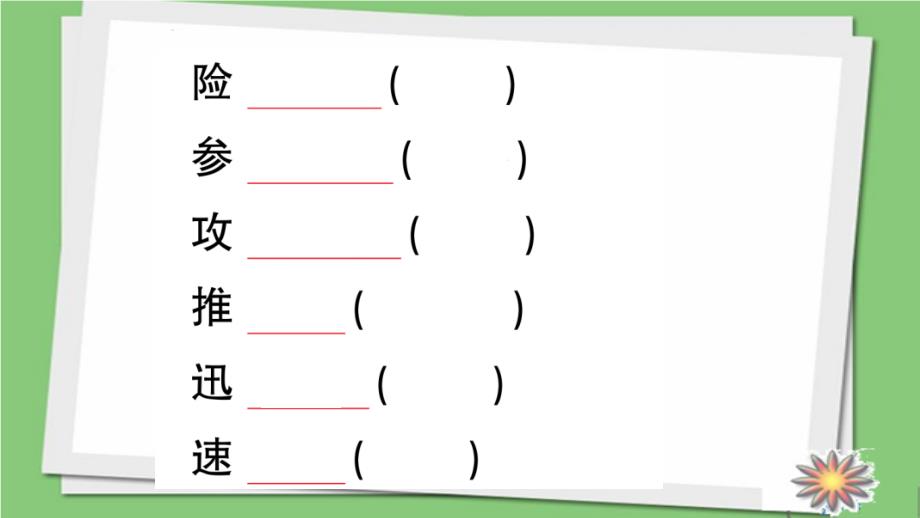 部编人教版三年级下册语文课时练习讲解课件【含答案】23 海底世界_第4页