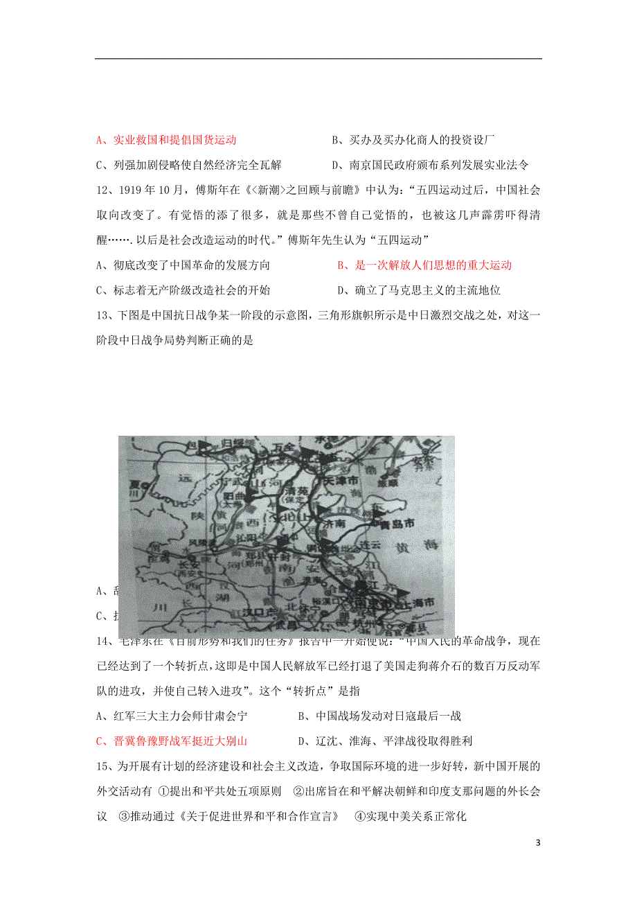 浙江省杭州市2018_2019学年高二历史下学期期末考试试题_第3页