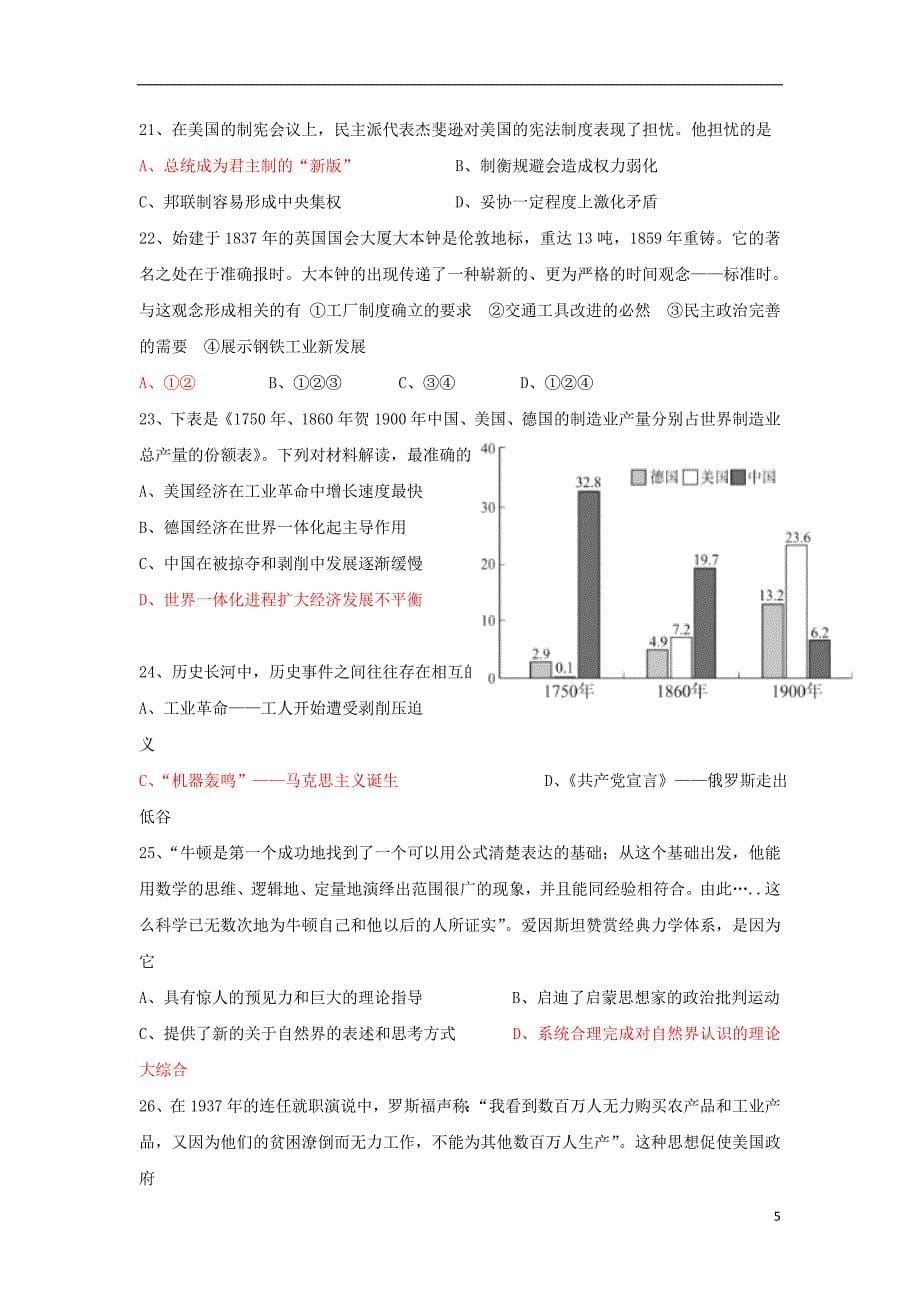 浙江省杭州市2018_2019学年高二历史下学期期末考试试题_第5页