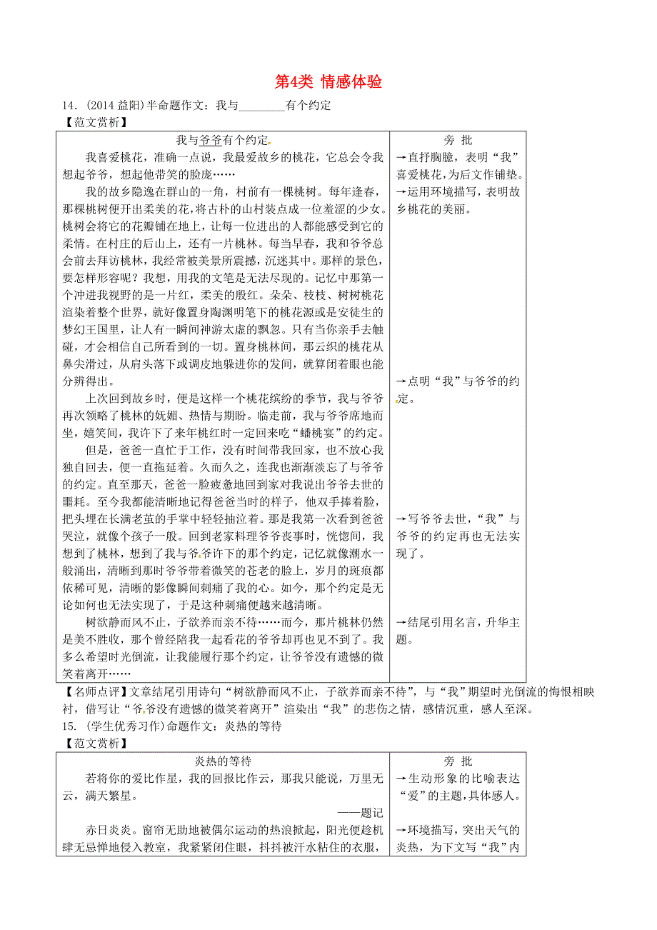 湖南省2017年中考语文写作专题三优秀范文赏析第4类情感体验素材_第1页