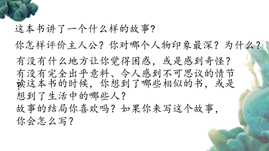 【统编版】部编人教版六年级下册语文《口语交际：同读一本书课件》教学课件_第3页