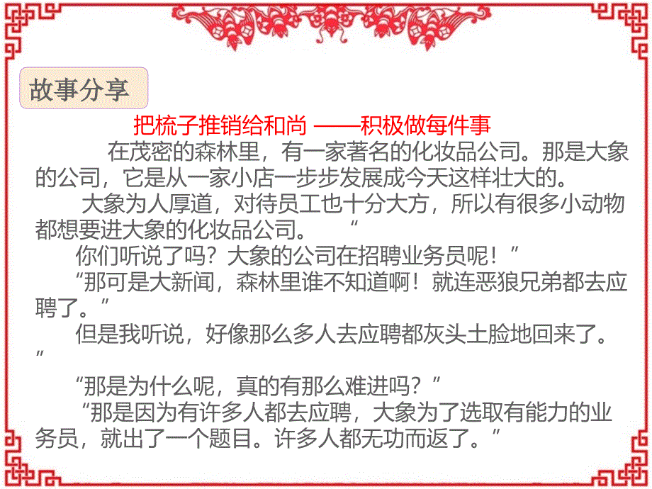 部编人教版六年级上册语文《快乐读书吧》PPT课件_第2页