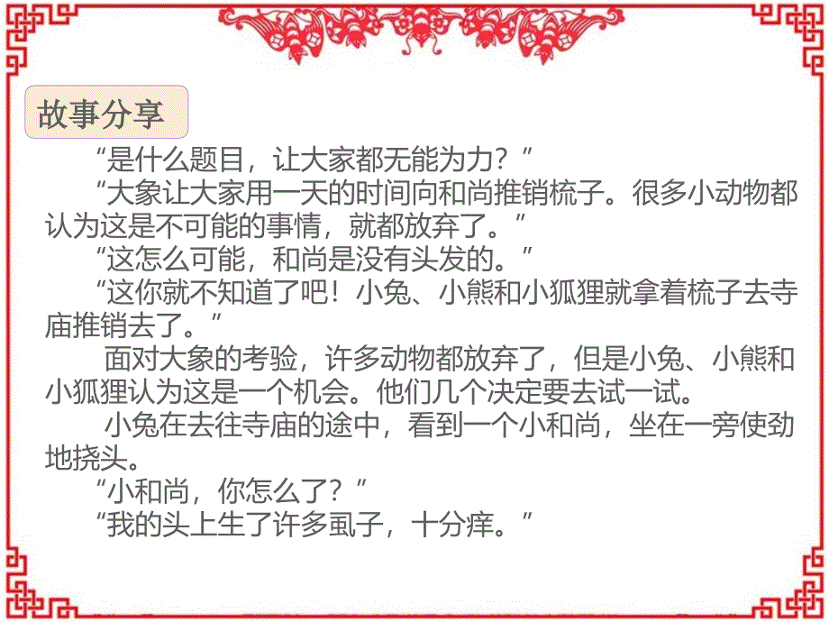 部编人教版六年级上册语文《快乐读书吧》PPT课件_第3页