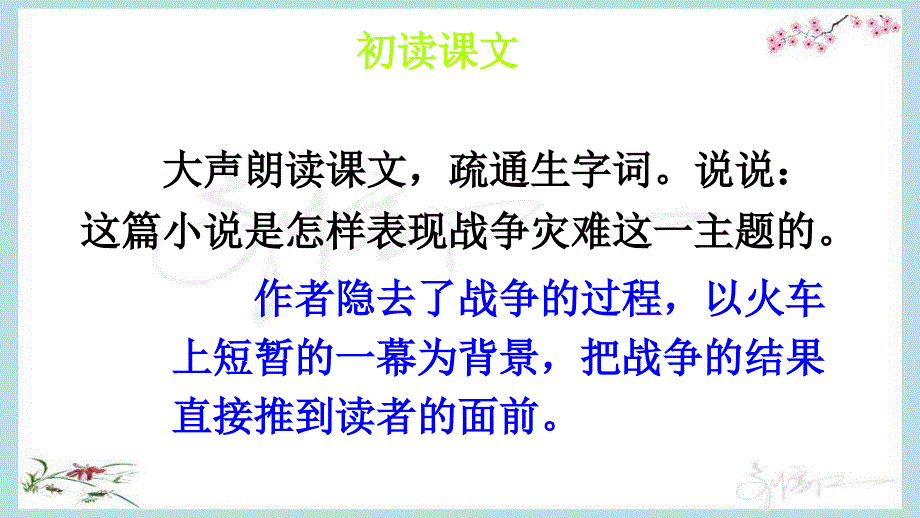 部编人教版六年级上册语文《14 在柏林【2】 》PPT课件_第2页