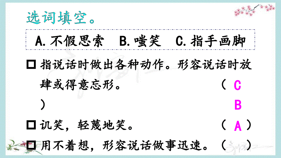 部编人教版六年级上册语文《14 在柏林【2】 》PPT课件_第4页