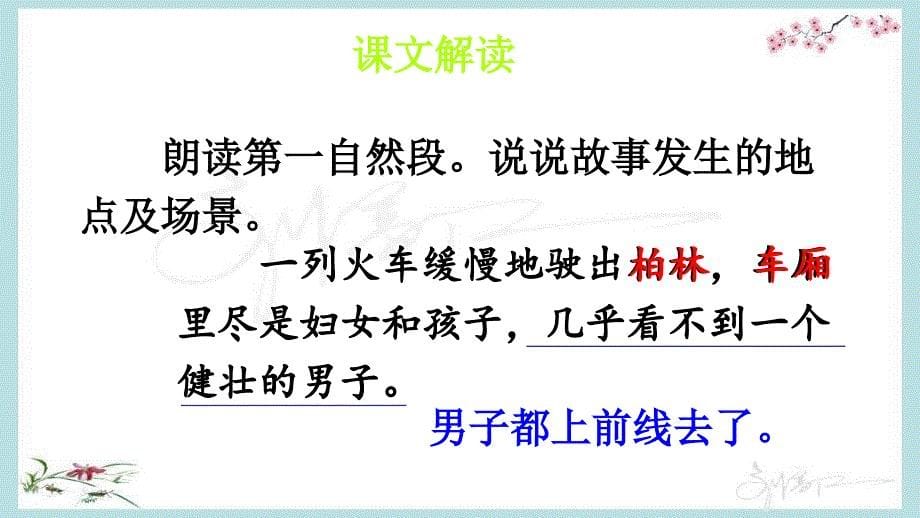 部编人教版六年级上册语文《14 在柏林【2】 》PPT课件_第5页