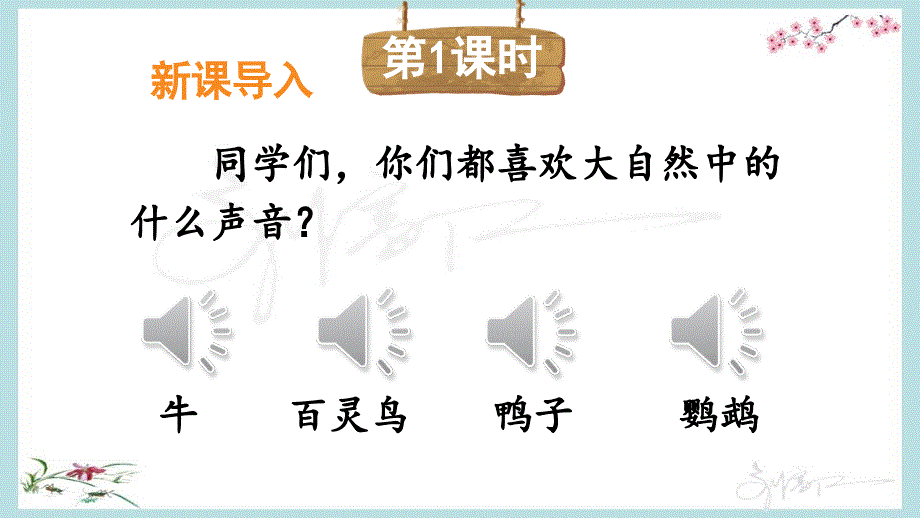 部编人教版六年级下册语文《15 表里的生物》优质PPT课件_第2页