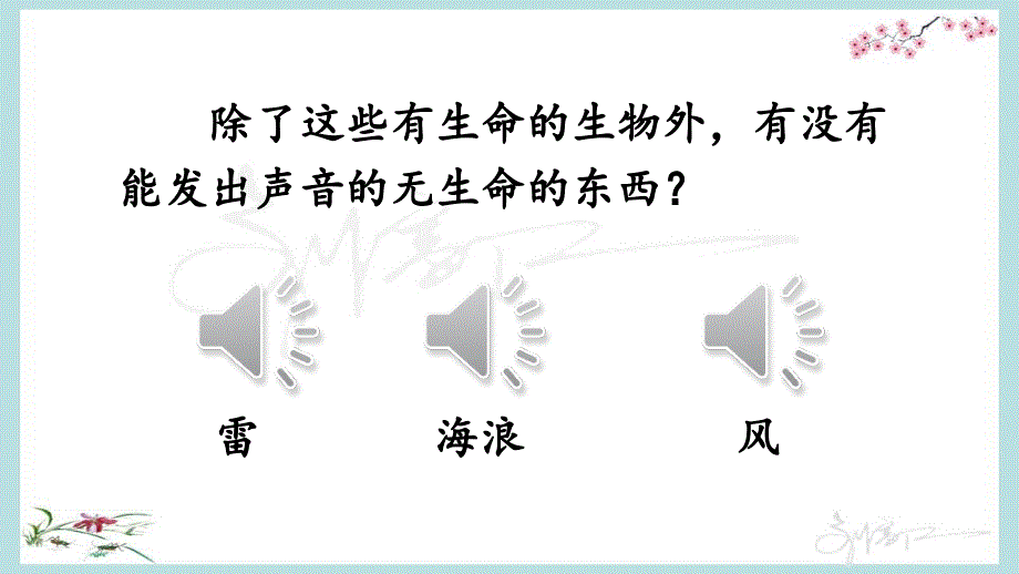 部编人教版六年级下册语文《15 表里的生物》优质PPT课件_第3页