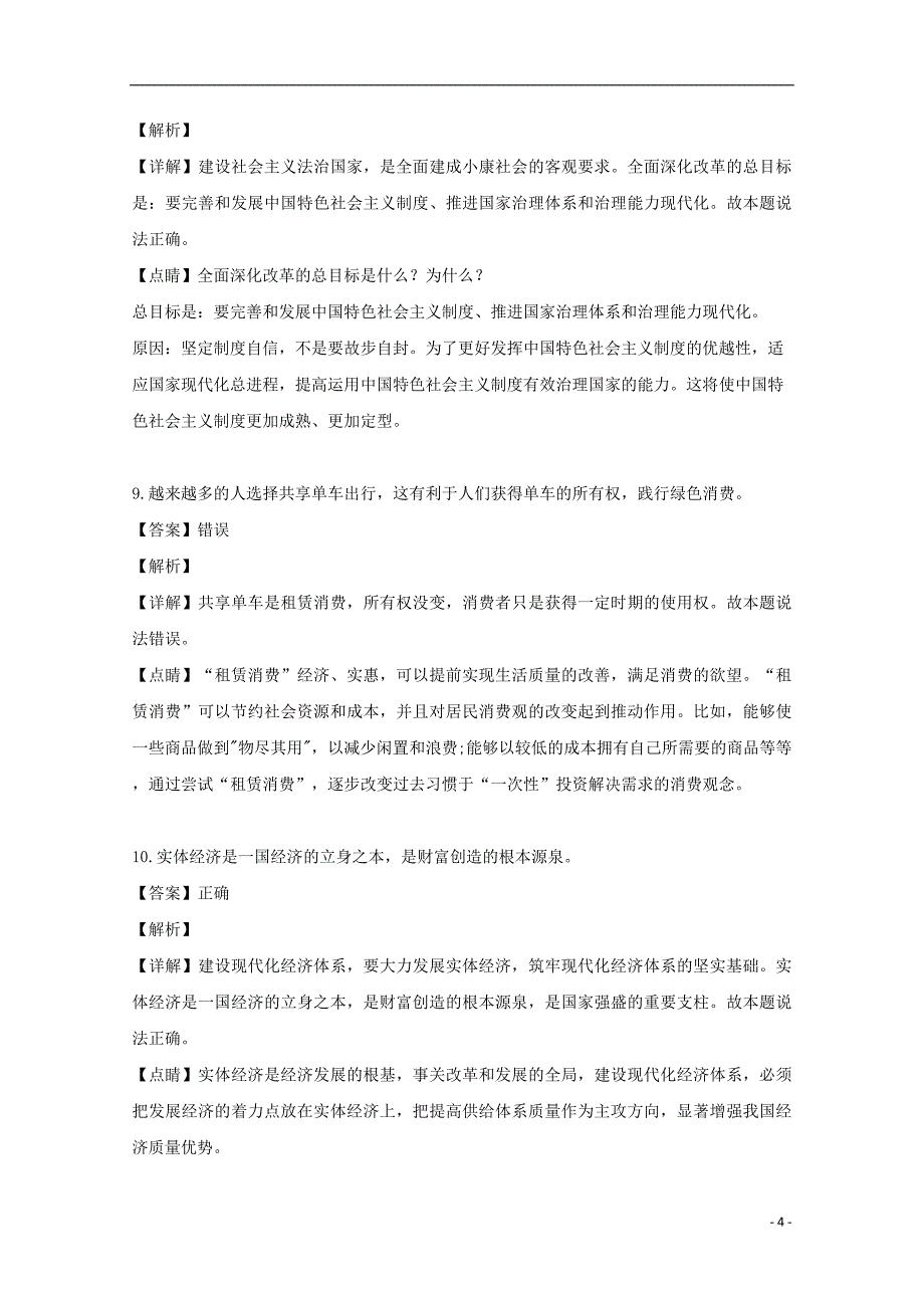 浙江省2018_2019学年高一政治下学期期中试题（含解析）_第4页