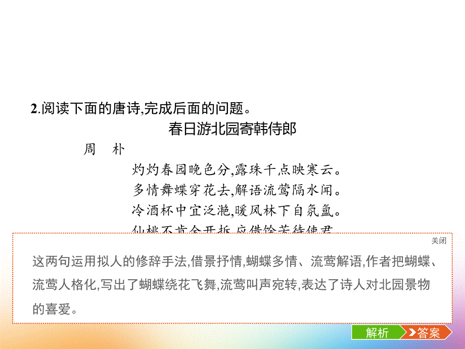 赢在高考2019年高考语文二轮ppt8语言与技巧题：品悟语言鉴赏表达技巧_第4页