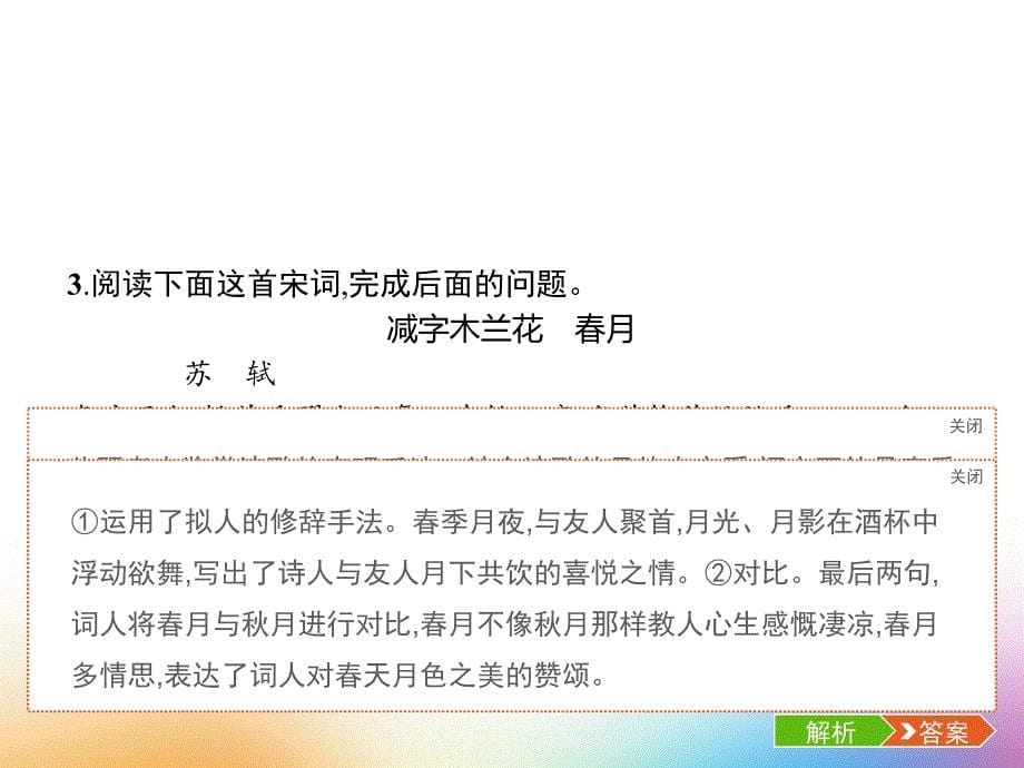 赢在高考2019年高考语文二轮ppt8语言与技巧题：品悟语言鉴赏表达技巧_第5页