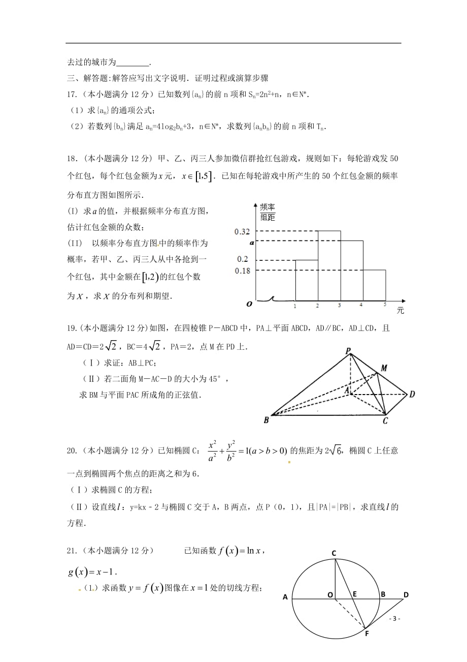 云南省陆良县第八中学2019届高三数学上学期县一测试题理201907100254_第3页