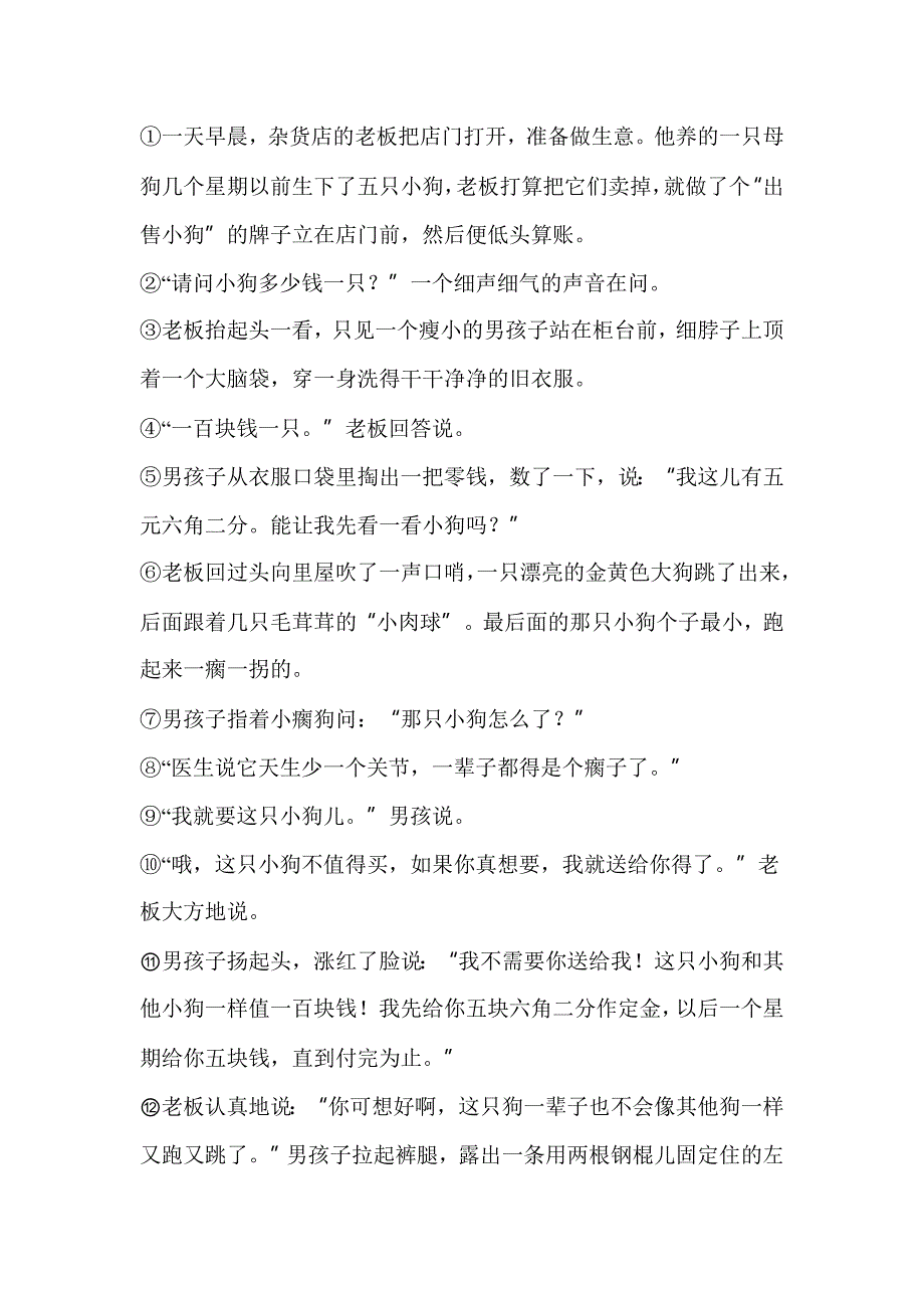 人教版三年级语文上册期末试题（两套带答案）_第4页