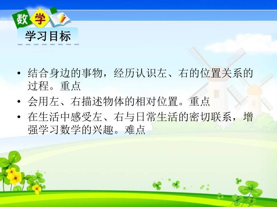 冀教版版一年级下册数学《1.1左右》PPT课件_第2页