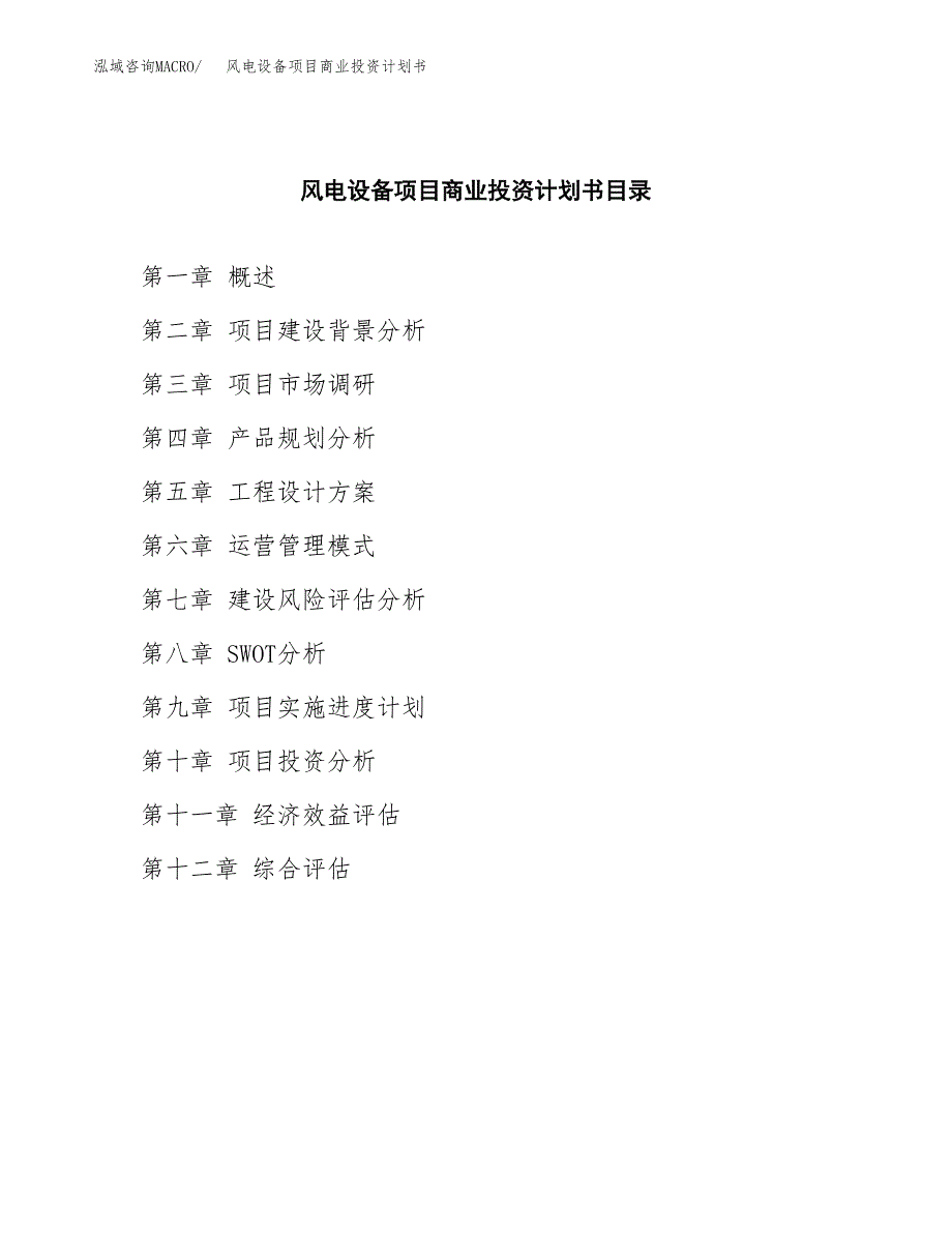 石油装备项目商业投资计划书（总投资15000万元）.docx_第2页