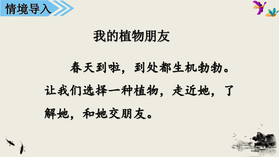 统编教材小学语文三年级下册1--8单元习作教学课件_第4页