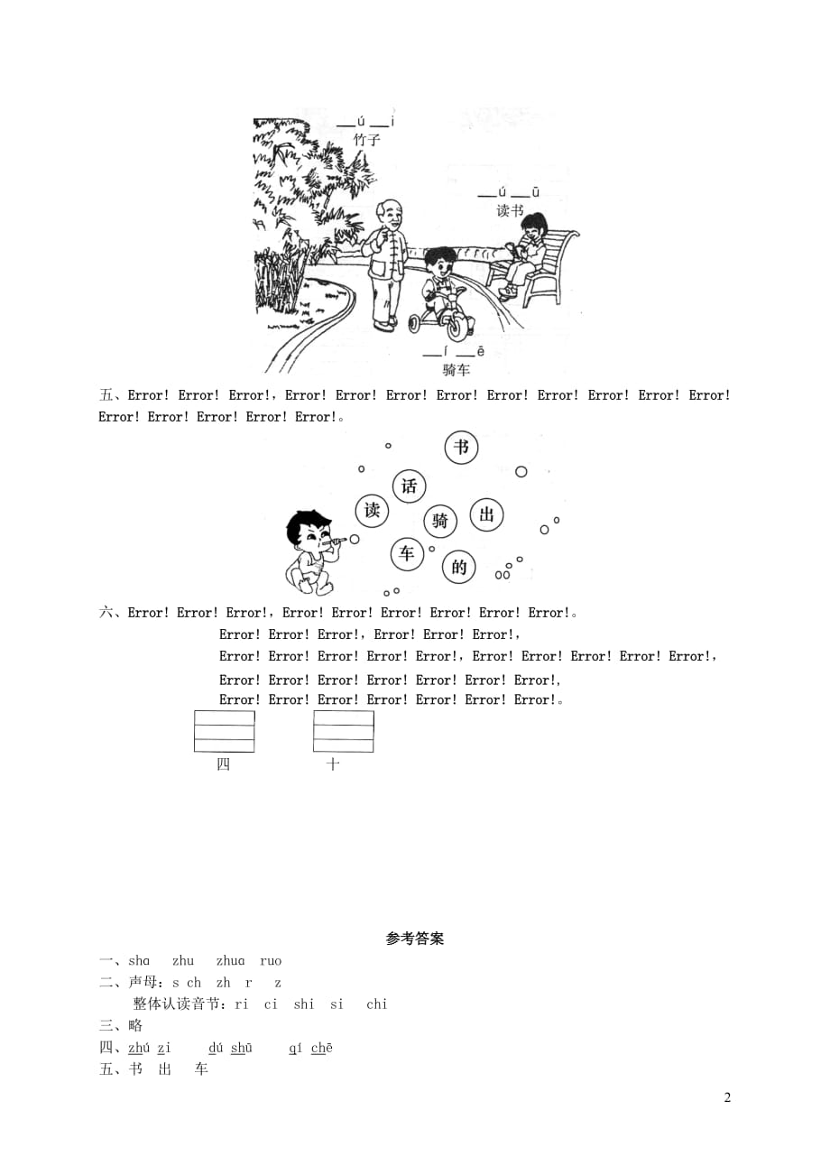 一年级语文上册汉语拼音8zhchshr练习2（无答案）新人教版_第2页