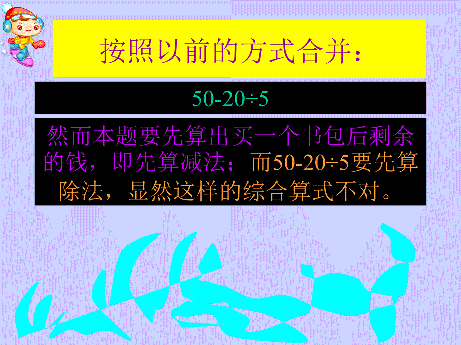 苏教版四年级上册数学《含有小括号的混合运算》 (共17张PPT)_第3页