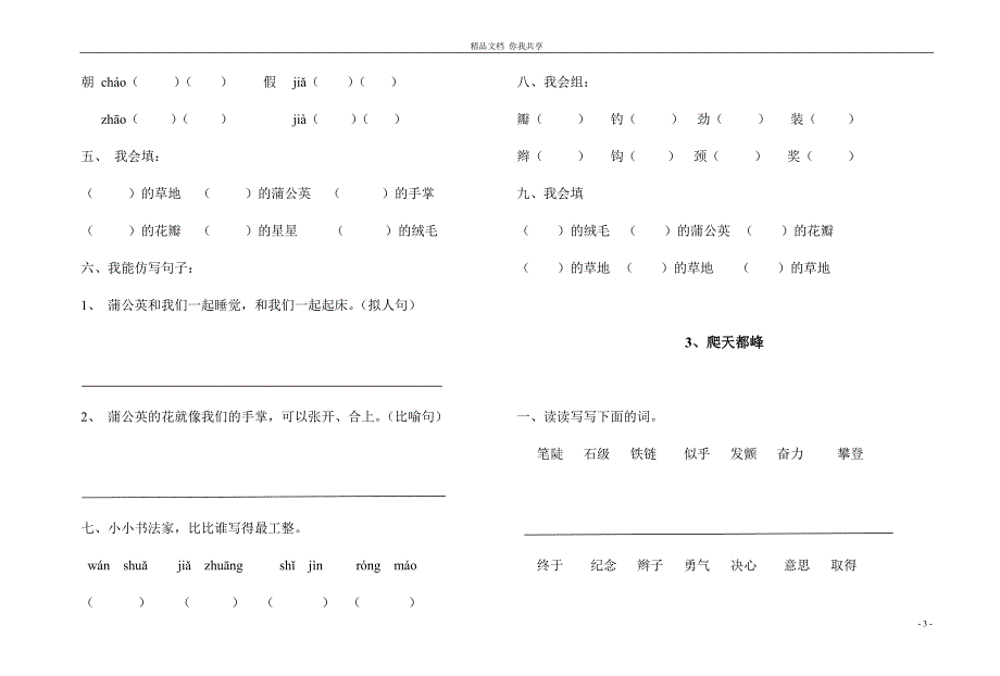 (最新原创)三年级语文上册课课练_第3页