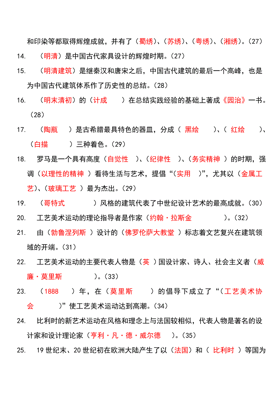 设计原理考试重点_第2页