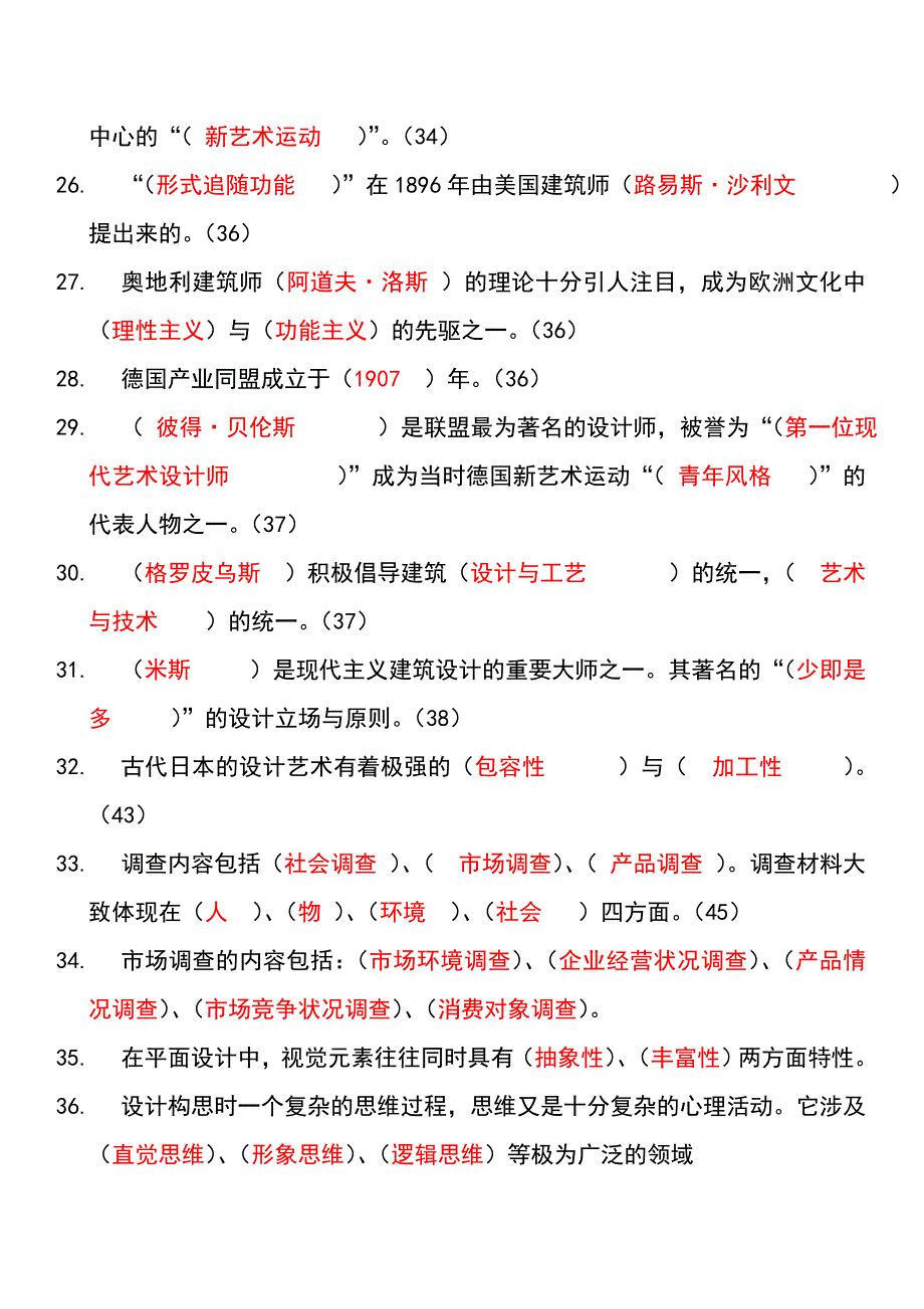 设计原理考试重点_第3页