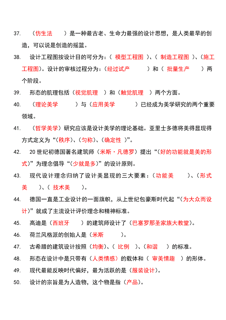 设计原理考试重点_第4页