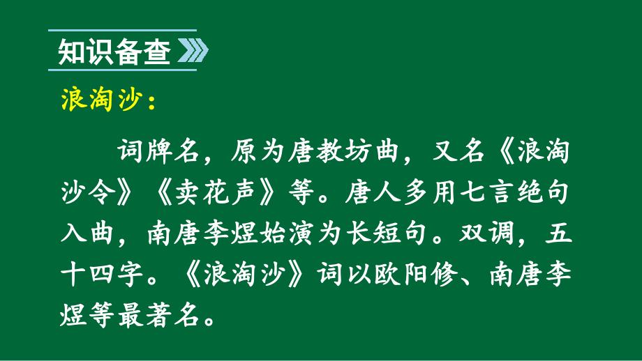 部编人教版六年级上册语文《17 古诗三首【1】》PPT课件_第4页