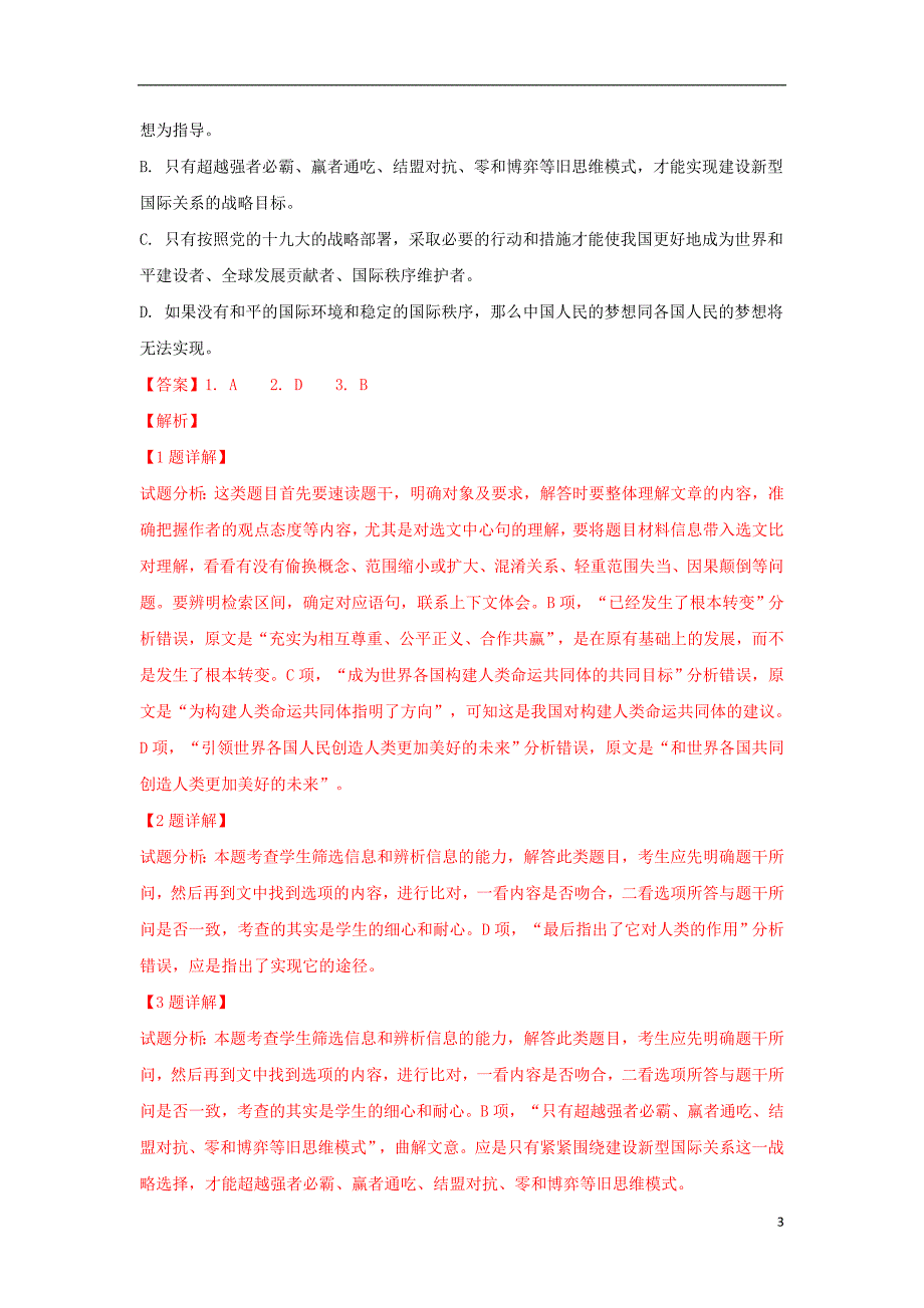 新疆维吾尔自治区阿克苏市高级中学2019届高三语文上学期第一次月考试卷（含解析）_第3页