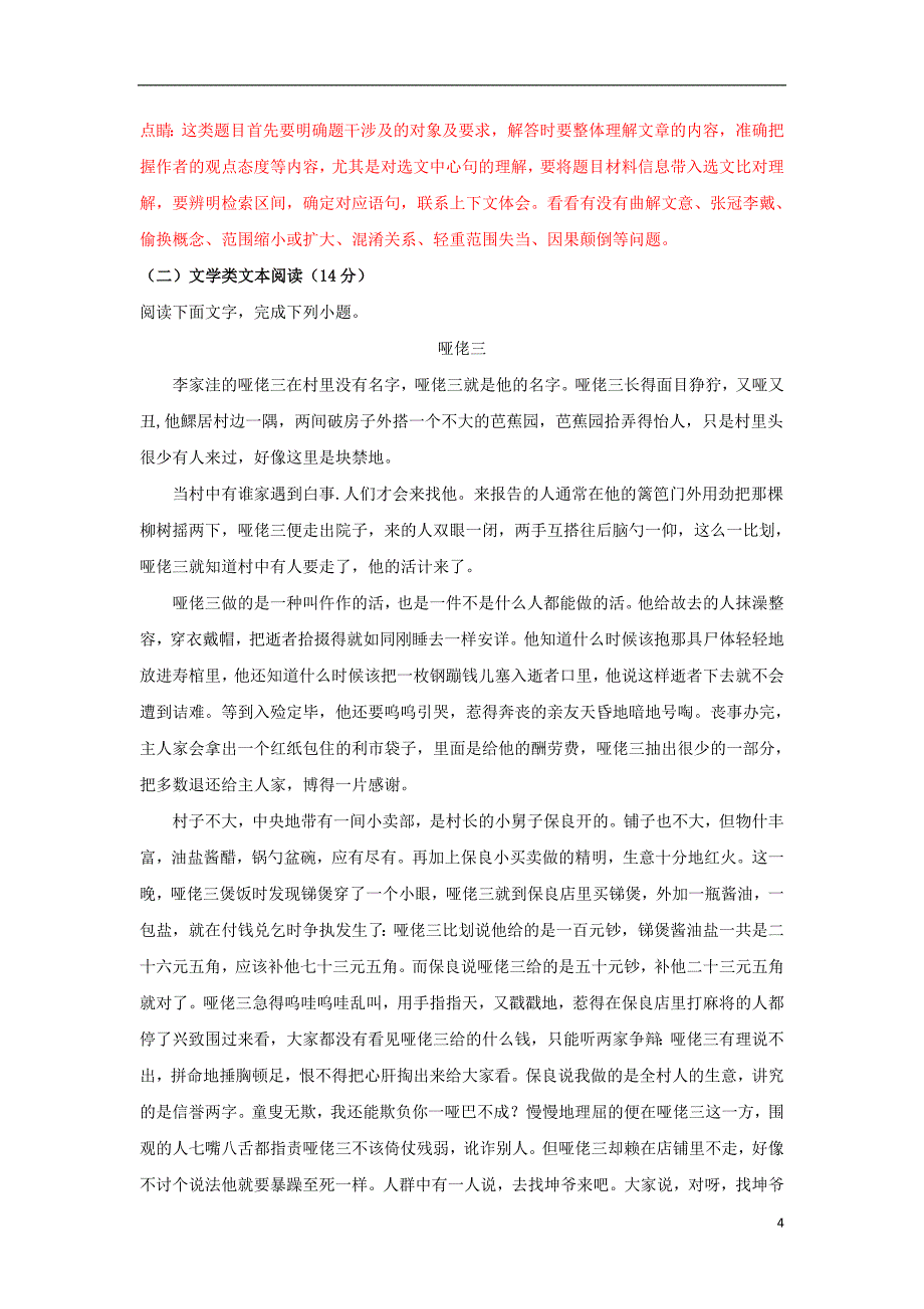 新疆维吾尔自治区阿克苏市高级中学2019届高三语文上学期第一次月考试卷（含解析）_第4页