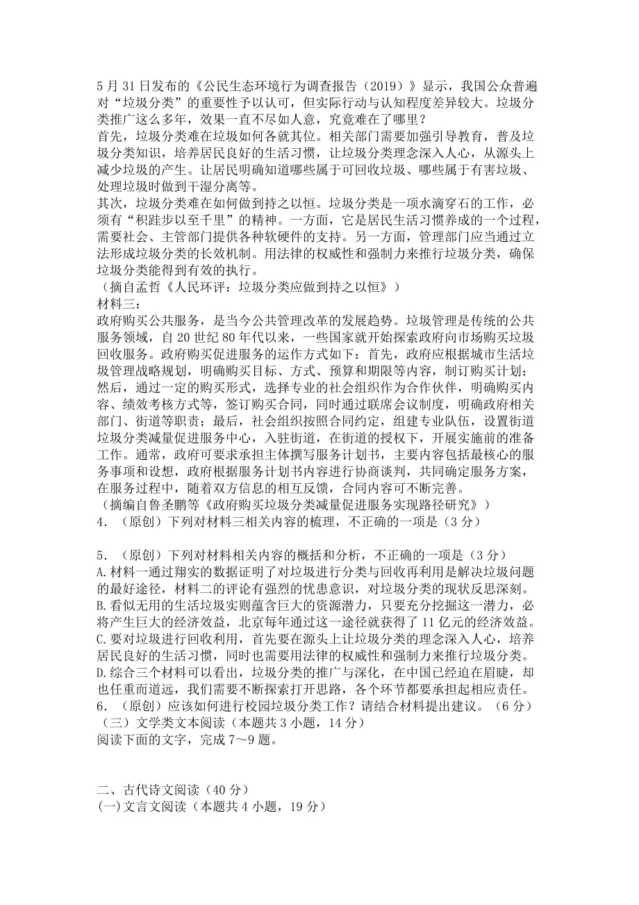 重庆市2018-2019学年度高二下期期末考试语文试卷附答案_第3页