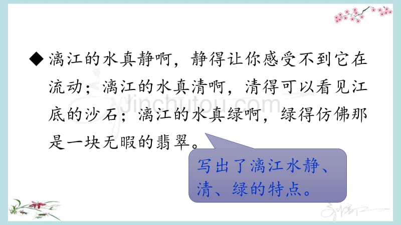 部编人教版六年级上册语文《语文园地一【2】 》PPT课件_第5页