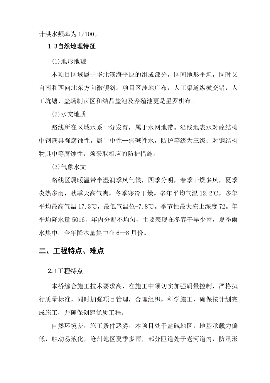 申请泰山杯施工质量汇报_第3页