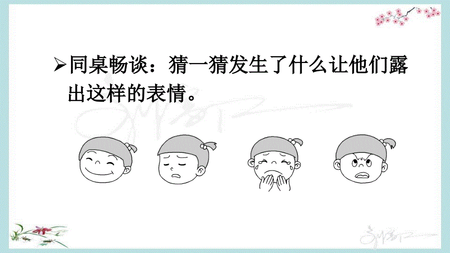 部编人教版六年级下册语文《习作：让真情自然流露》优质课件 (3)_第3页