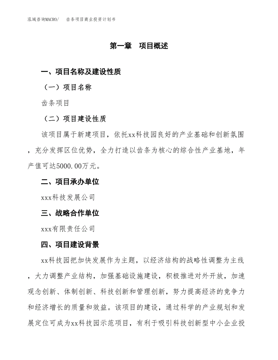 齿条项目商业投资计划书（总投资4000万元）.docx_第4页