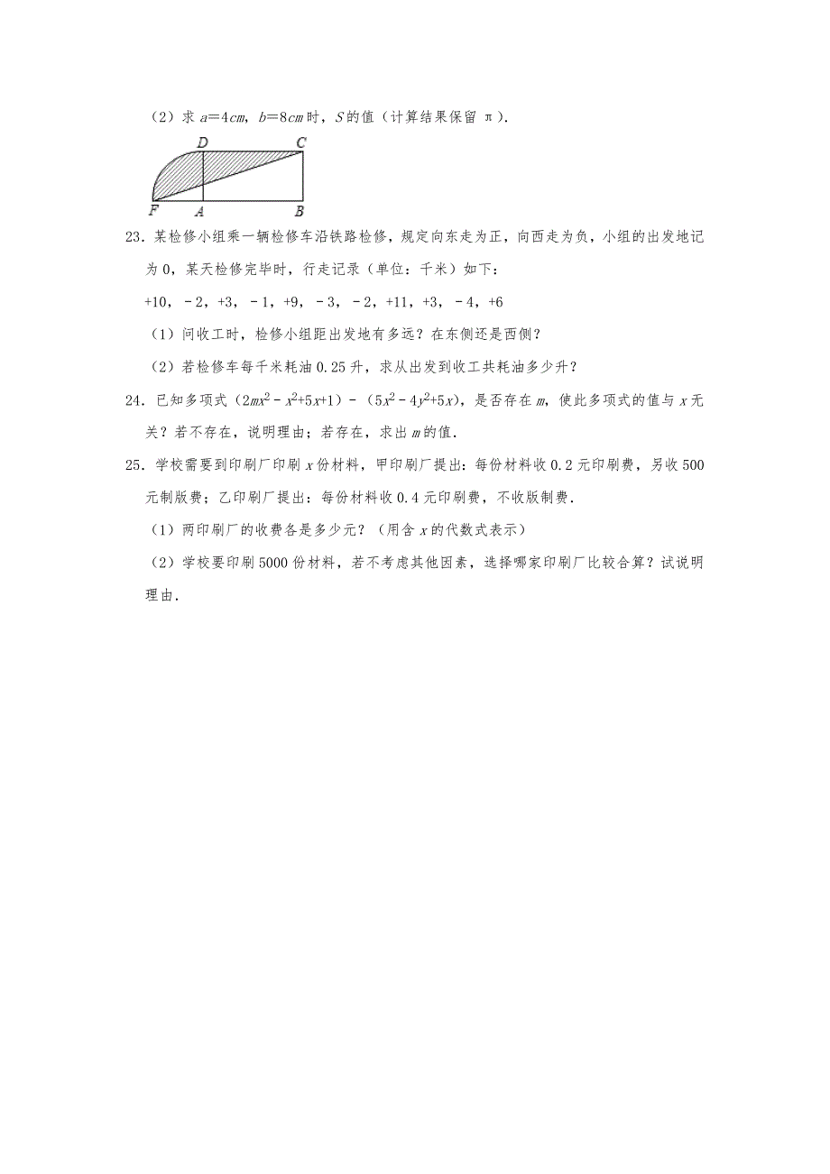 广东省汕头市潮南区两英镇2019-2020学年七年级（上）期中数学试卷含解析_第3页