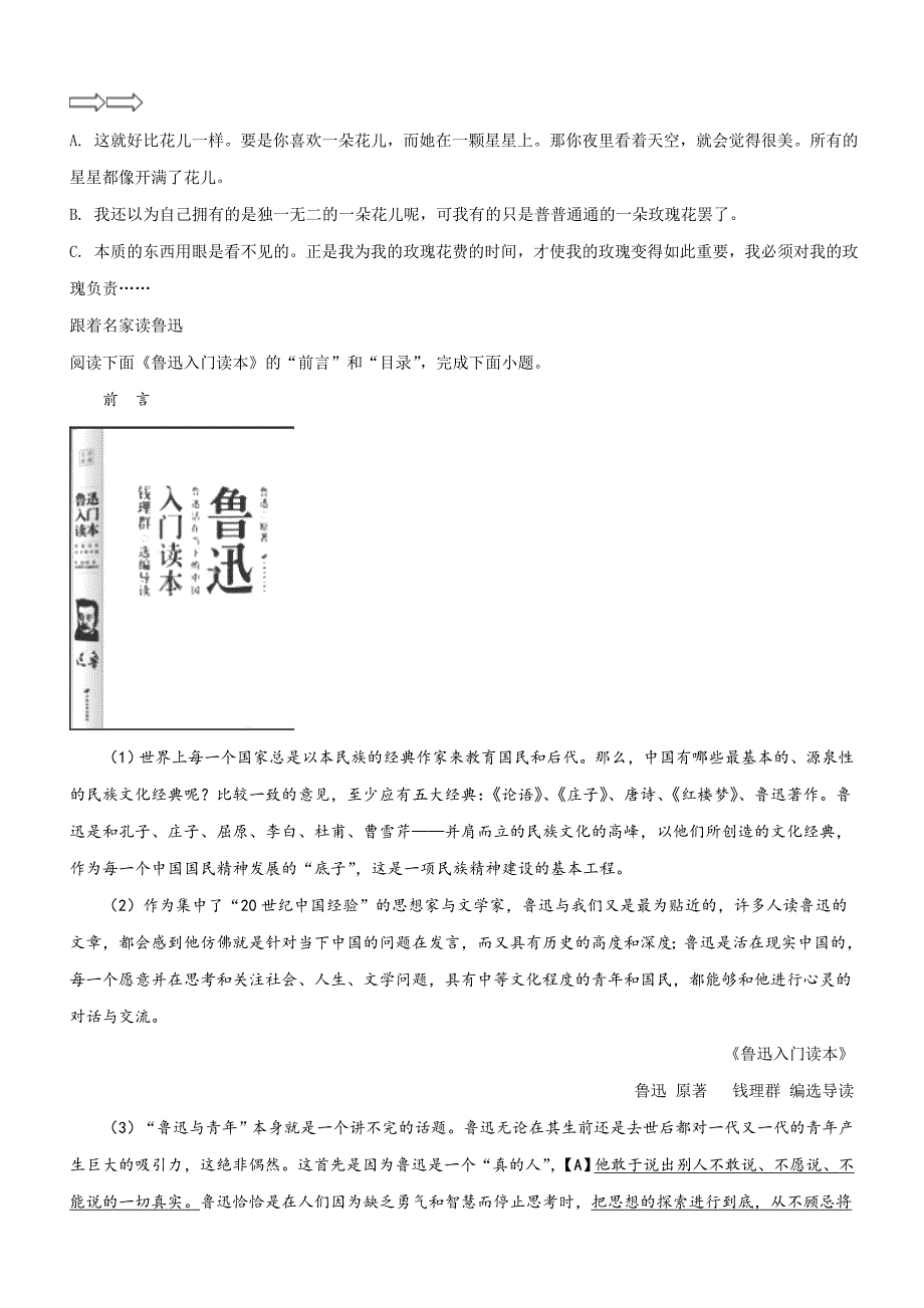 浙江省温州市2018年中考语文试题（原卷版）_第2页