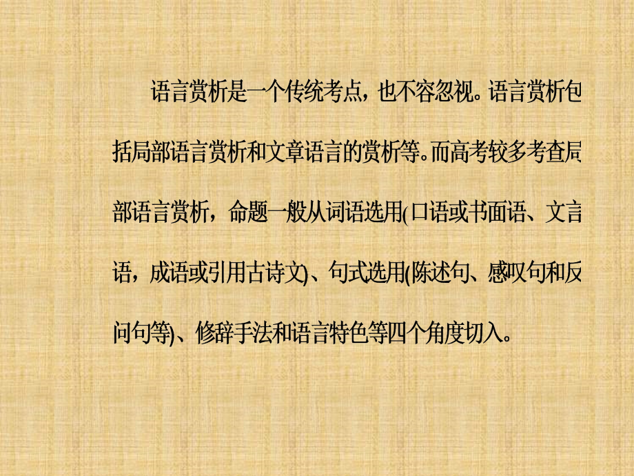 2019版高考总复习语文：专题二文学类文本阅读学案四散文词句理解和语言赏析类3大题型_第4页