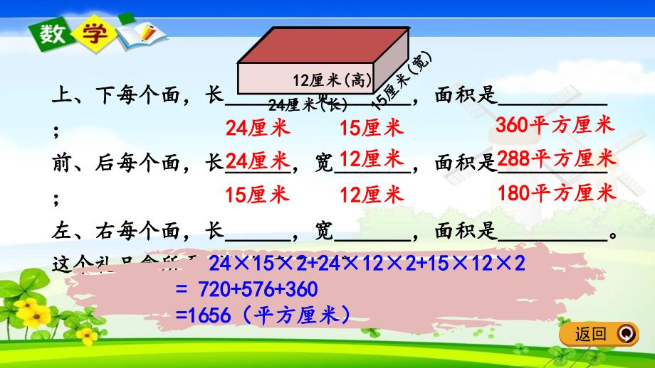 冀教版版五年级下册数学《3.3 长方体和正方体的表面积》PPT课件_第4页