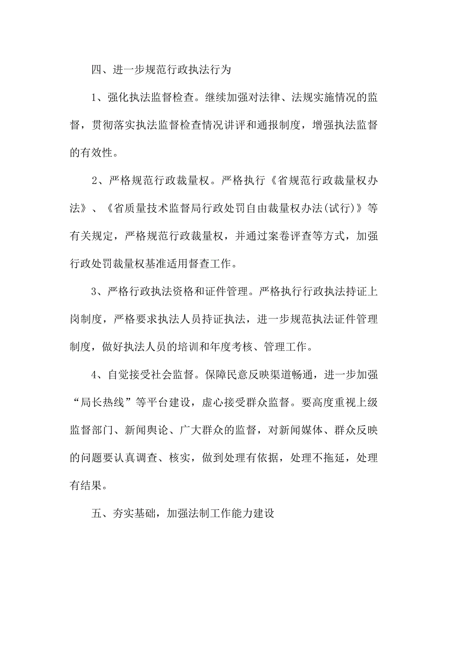 2020年质监局工作计划精选_第4页