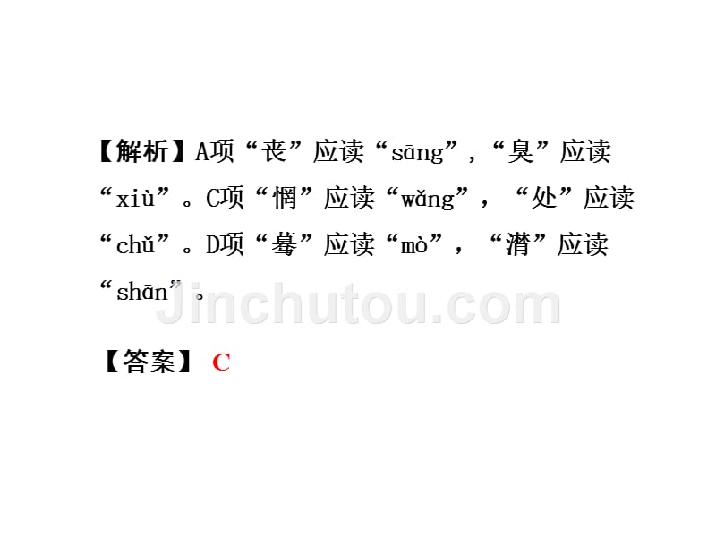 2016中考语文湖南省复习：专题一+字音字形_第3页