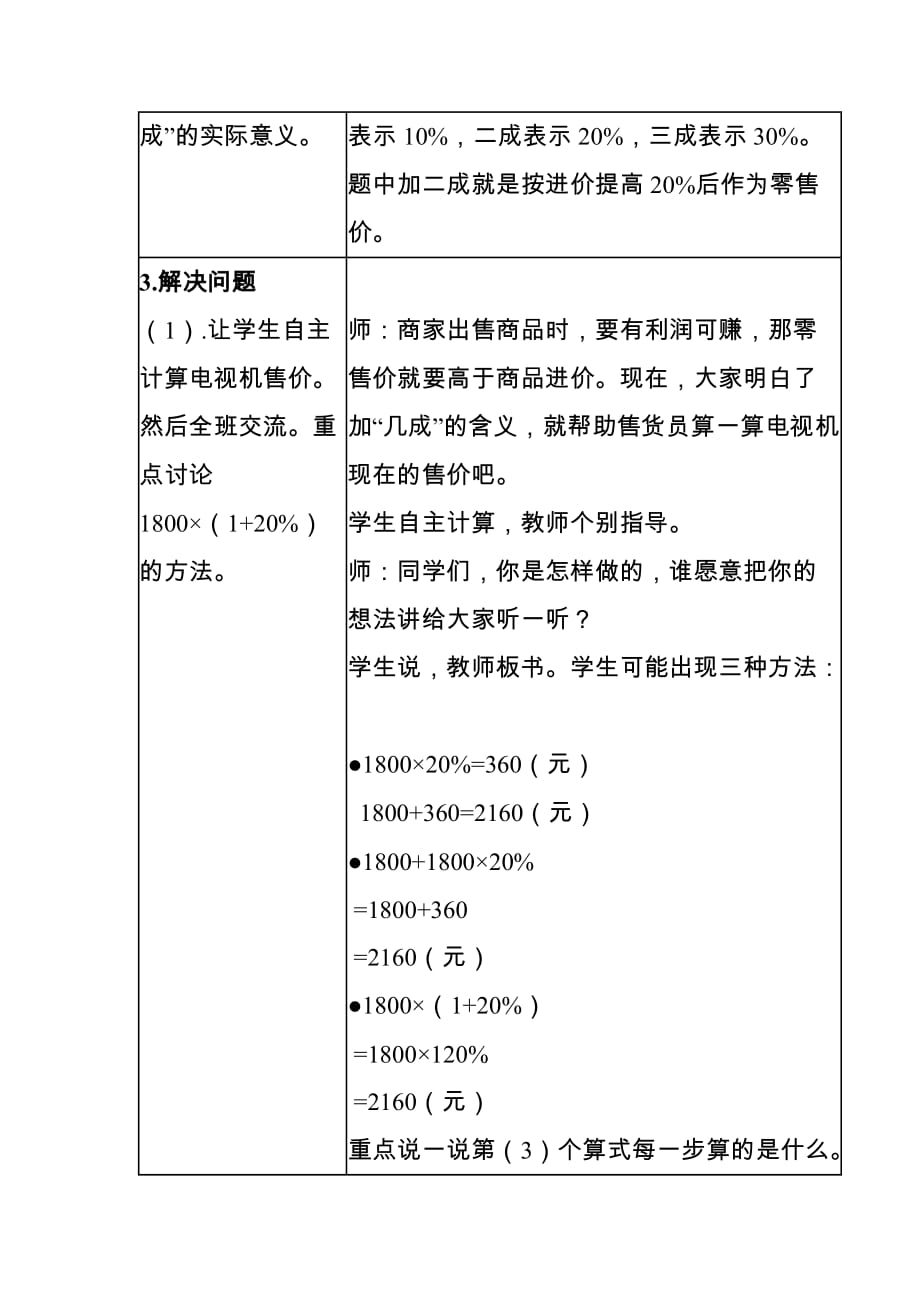 六年级下册数学教案-百分数（二）成数-人教版_第4页