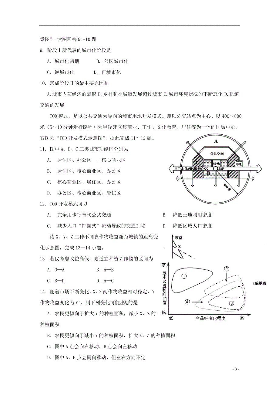 云南省陆良县第八中学2019届高三地理上学期县一测试题201907100250_第3页